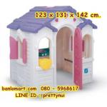 บ้านพลาสติกน้อยแสนรัก