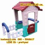 บ้านพลาสติกการ์เด้นคอทเทจ