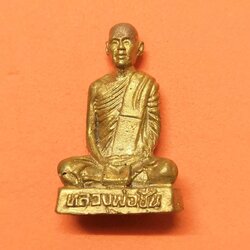 รูปหล่อ หลวงพ่อชิ้น รุ่นฉลองพระเมรุ วัดท่าล้อ นครสวรรค์ ขนาดสูง 2.8 เซน