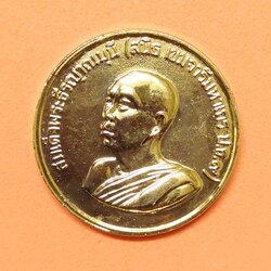 เหรียญ สมเด็จพระธีรญาณมุนี สนิธ เขมจารี - พระพุทธมหาชนก พระประธานในพระอุโบสถ วัดปทุมคงคา ที่ระลึกอายุครบ 76 ปี พศ 2529 เนื้อกะไหล่ทอง ขนาด 2.5 เซน บล็อกกษาปณ์