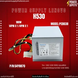 ใหม่ Power Supply Lenovo H530 ราคาพิเศษ 180W PSU Lenovo H530 พาวเวอร์ ซัพพลาย Lenovo H530 อะไหล่ Lenovo PCB037 PCB038