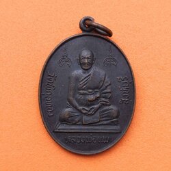 เหรียญ หลวงพ่อแพ วัดพิกุลทอง ครบรอบ 100 ปี กระทรวงยุติธรรม ปี 2535 เนื้อทองแดง สูง 3 เซน