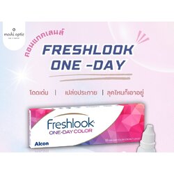 คอนแทคเลนส์ Freshlook One Day Color 1 กล่อง 5 คู่
