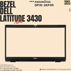 กรอบหน้าจอโน๊ตบุ๊ค Dell Latitude 3430 Original