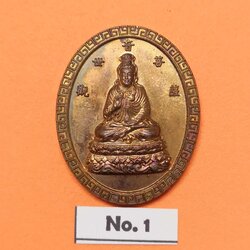 เหรียญ เจ้าแม่กวนอิม หลัง พระฤาษีประไลยะโกฎิ ที่ระลึก พศ 2544 เนื้อทองแดง สูง 3.2 เซน