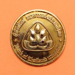 เหรียญที่ระลึกพิพิธภัณฑ์ ธนาคารแห่งประเทศไทย วังบางขุนพรหม พศ 2449 ขนาด 3 เซน