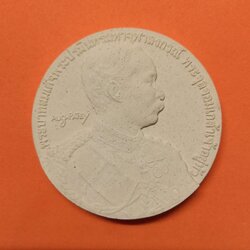 เหรียญเนื้อผง รัชกาลที่ 5 - 100 ปี ไกลบ้าน ที่ระลึก เสด็จประพาสยุโรป 2451 พิธีพุทธาภิเษก ณ วัดยายร่ม พศ 2552 ขนาด 5 เซน พร้อมกล่องเดิม