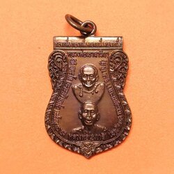 เหรียญทองหนึ่ง หลวงพ่อเขาสาริกา หลวงพ่อโอภาสี ที่ระลึกงานผูกพัทธสีมาปิดทองฝังลูกนิมิต วัดเพลง ภาษีเจริญ กทม ปี 2556 เนื้อทองแดง สูงรวมห่วง 3.5 เซน