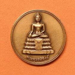 เหรียญ พระพุทธสิหิงค์ หลัง สธ รุ่นพระเทพรักษา 2554 เนื้อทองแดงรมดำ ขนาด 2.5 เซน จัดสร้างโดยคณะกรรมการนักเรียนนายร้อยพระจุลจอมกล้า รุ่นที่ 22