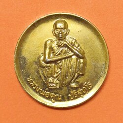 เหรียญ หลวงพ่อคูณ ปริสุทโธ วัดบ้านไร่ รุ่นเที่ยงธรรม ปี 2542 เนื้อกะไหล่ทอง ขนาด 3 เซน