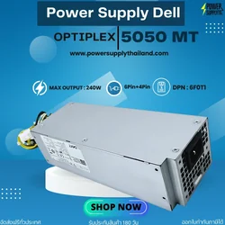 Power Supply Dell Optiplex 5050 MT 240W จ่ายไฟเต็ม รับประกันสินค้า จัดส่งฟรีทั่วประเทศ