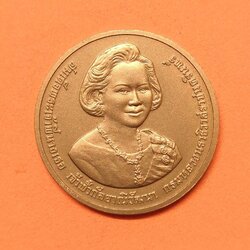 เหรียญอนุสรณ์พระราชพิธีพระราชทานเพลิงพระศพ สมเด็จพระเจ้าพี่นางเธอ เจ้าฟ้ากัลยาณิวัฒนา 15 พฤศจิกายน 2551 เนื้อทองแดง ขนาด 3 เซน