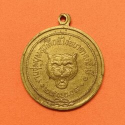 เหรียญ งานชุมนุมลูกเสือ อ.ไชยบาดาล ลพบุรี ครั้งที่ 1 พศ 2508 เนื้อทองเหลือง ขนาด 2.3 เซน