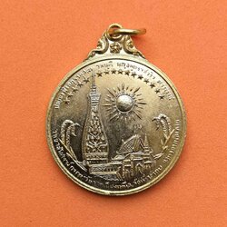 เหรียญพระธาตุพนม วิทยาลัยสงฆ์ภาคตะวันออกเฉียงเหนือ วัดศรีษะเกษ จังหวัดหนองคาย ที่ระลึกเพื่อเป็นศิริมงคลแด่ผู้มีอุปการะคุณ เหรียญกะไหล่ทอง ขนาด 2.8 เซน