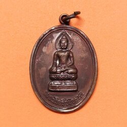 เหรียญ พระไพรีพินาศ ฉลอง 82 พรรษา สมเด็จพระญาณสังวร สมเด็จพระสังฆราช วัดบวรนิเวศวิหาร ปี 2538 เนื้อทองแดง สูง 3.3 เซน