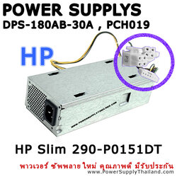 พาวเวอร์ซัพพลาย HP PCH019 180W คุณภาพดี ราคาถูก เปลี่ยนพาวเวอร์ HP Slim 290-P0151DDT
