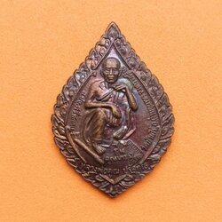 เหรียญ หลวงพ่อคูณ วัดบ้านไร่ รุ่นคูณบารมี ฉลองปีกาญจนาภิเษก พศ 2539 สำนักงานการประถมศึกษาจังหวัด ศรีสะเกษ จัดสร้าง เนื้อทองแดง สูง 3.5 เซน