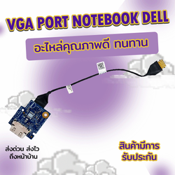 VGA Port Notebook Dell Latitude 3570 ราคาถูก ประหยัดสินค้ามีการรับประกัน