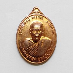 เหรียญ พระครูรอด พุทธสณฺโฑ หลัง ราชสีห์ รุ่นมงคลมหาอำนาจ วัดบางน้ำวน สมุทรสาคร ปี 2558 ขนาดสูง 3.7 เซน