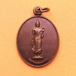 เหรียญ พระปางพุทธลีลามหาลาภ ที่ระลึกงานเททองหล่อพระประธาน ณ ธรรมสถานวัดโคนอน ชลบุรี ปี 2547 เนื้อทองแดง สูง 2.9 เซน