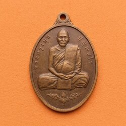 เหรียญ พระครูเมฆ ปณฺณสโร วัดประจิมทิศาราม (วัดเจ็นตก) จ.พัทลุง พศ 2550 เนื้อทองแดงรมน้ำตาล สูง 3.5 เซน บล็อกกษาปณ์