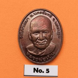 เหรียญ หลวงพ่อเปิ่น หลัง พระพิฆเนศ ศิษย์สร้างถวายบูชาพระคุณ 1 วัดโคกเขมา นครปฐม เนื้อทองแดง สูง 3 เซน