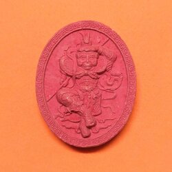 เหรียญเนื้อผง เทพเจ้าเห้งเจีย ขนาดสูง 3.3 เซน