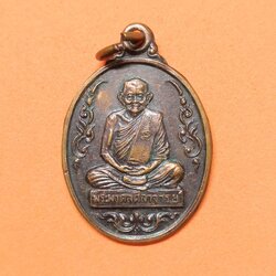 เหรียญ หลวงปู่คร่ำ ยโสธโร วัดวังหว้า จ.ระยอง พศ 2539 เนื้อทองแดง สูง 2.5 เซน