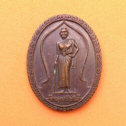 เหรียญ ท้าวสุรนารี ย่าโม งานฉลอง 168 ปี วัดศาลาลอย นครราชสีมา ปี 2537 เนื้อทองแดง สูง 3.2 เซน