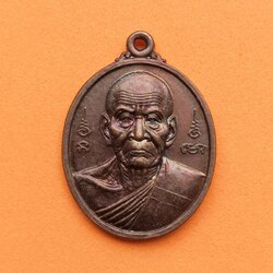 เหรียญ พ่อท่านสมภารนอโม วัดบ้านสวน พัทลุง หลัง ตรากาญจนาภิเษก ที่ระลึกยกยอดพระบรมธาตุเจดีย์เฉลิมพระเกียรติ ปี 2539 เนื้อทองแดง สูง 2.6 เซน