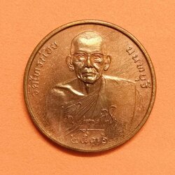 เหรียญลายเซ็น พระครูประสิทธิ์ (สิทธิกาโร) หลัง ท้าวมหาพรหม วัดไทรน้อย นนทบุรี พศ 2536 ขนาด 2.5 เซน