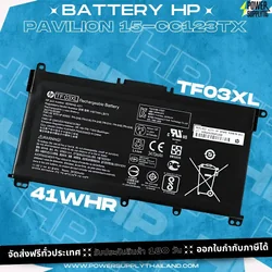 Battery HP PAVILION 15-CC123TX TF03XL 41Whr Original HSTNN-UB7J ลดราคาพิเศษ ตรงรุ่น ตรงยี่ห้อ