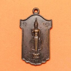 เหรียญ พระร่วงโรจนฤทธิ์ วัดพระปฐมเจดีย์ ที่ระลึกงานนมัสการพระปฐมเจดีย์ จ.นครปฐม เนื้อทองแดง สูงถึงห่วง 3.5 เซน