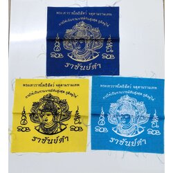 ชุดผ้ายันต์ จตุคามรามเทพ รุ่นราชันย์ดำ ปี 2550 รวม 3 ผืน ขนาดกว้าง 15 เซน สูง 15 เซน