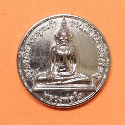 เหรียญ หลวงพ่อโต หลัง พระราหู วัดหลักสี่ราษฎร์สโมสร จ.สมุทรสาคร ปี 2550 เนื้อกะไหล่เงิน ขนาด 2.8 เซน