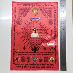 ผ้ายันต์ หมอพร กรมหลวงชุมพร รุ่นสืบสานปณิธานหมอพร ศูนย์การแพทย์แผนไทย กองทัพเรือ จัดสร้าง สมเด็จธงชัย วัดไตรมิตร ปลุกเสก พศ 2564 ขนาดกว้าง 20.5 เซน สูง 29.5 เซน