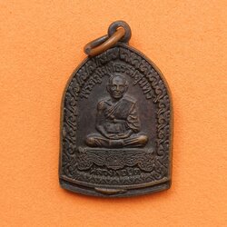 เหรียญ หลวงพ่อยิด วัดหนองจอก 80 ปี โรงเรียนประจวบวิทยาลัย พศ 2537 เนื้อทองแดง สูง 2.5 เซน