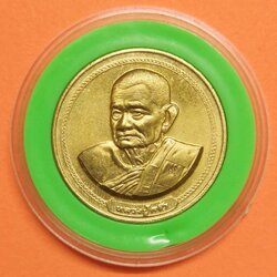 เหรียญ พระครูสุตพลวิจิตร หลวงปู่คร่ำ วัดวังหว้า ระยอง ที่ระลึกอายุ 97 ปี พศ 2537 เนื้อทองเหลือง ขนาด 3 เซน