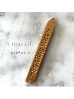 Antique Gold sealing wax (แอนทึค โกล)