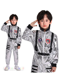 ชุดอวกาศเด็ก ชุดธีมอวกาศไซไฟสีเงินเมทัลลิค