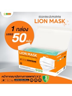 หน้ากากอนามัยทางการแพทย์ แบบ 3 ชั้น