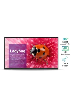 จออินเตอร์แอคทีฟ 86 นิ้ว 4K UHD รองรับระบบ Android และ Windows | จอสัมผัส Multi-Touch สูงสุด 20 จุด