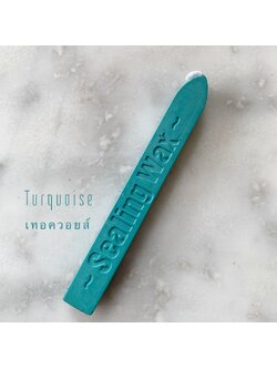 "Turquoise" sealing wax (ครั่ง สีเทอควอยส์)
