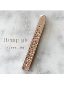 Champagne gold sealing wax (ครั่งมีไส้เทียน สีแชมเปญ โกล)