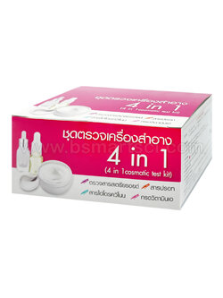 ชุดทดสอบเครื่องสำอางแบบ 4 in 1 (ตรวจหา สารสเตียรอยด์,สารปรอท,สารไฮโดรควิโนน,กรดเรทิโนอิก)