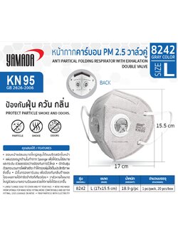 YAMADA 8242 KN95 หน้ากากอนามัยคาร์บอน ดับเบิ้ลวาล์ว แบบพับ คล้องหู กรองฝุ่น PM2.5 20 ชิ้น