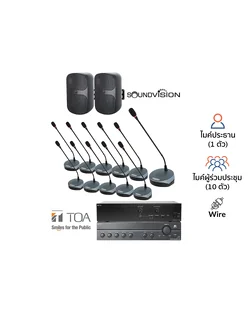 TOA TS690 ชุดไมค์ประชุม แบบใช้สาย 11 ท่าน พร้อมชุดเครื่องเสียง และตู้ลำโพง 8 นิ้ว (SVS-82W)