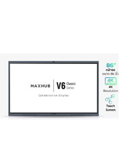 MAXHUB V6 Classic KIT-C8630 จออินเตอร์แอคทีฟ 4K ทัชสกรีน 86 นิ้ว ความคมชัด 4000:1