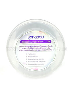 ชุดทดสอบสเตียรอยด์ในเครื่องสำอาง