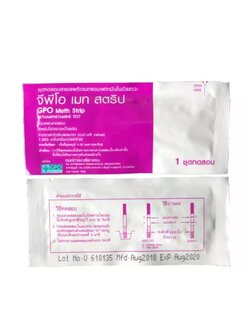 ชุดตรวจยาบ้า ยาไอซ์ ใน ปัสสาวะ (เมทแอมเฟตามีน) แบบจุ่ม องค์การเภสัชกรรม GPO